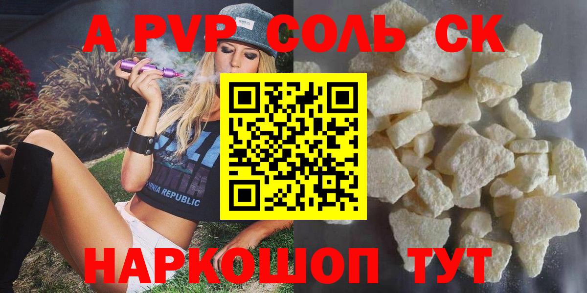Норильск  A-PVP VHQ  Альфа ПВП СК КРИС  Вход с VPN  A PVP Соль 
