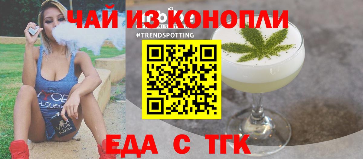 Норильск  Печенье с ТГК конопля  Вход с VPN 