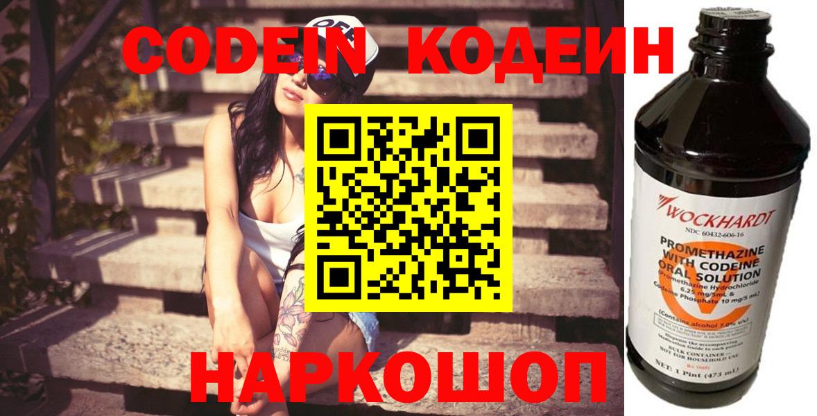 Кодеиновый сироп Lean напиток Lean (лин)  Вход с VPN  Codein Purple Drank  Норильск 
