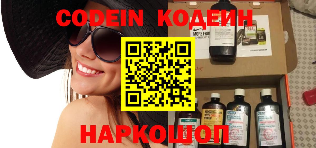 Кодеин напиток Lean (лин) Норильск
