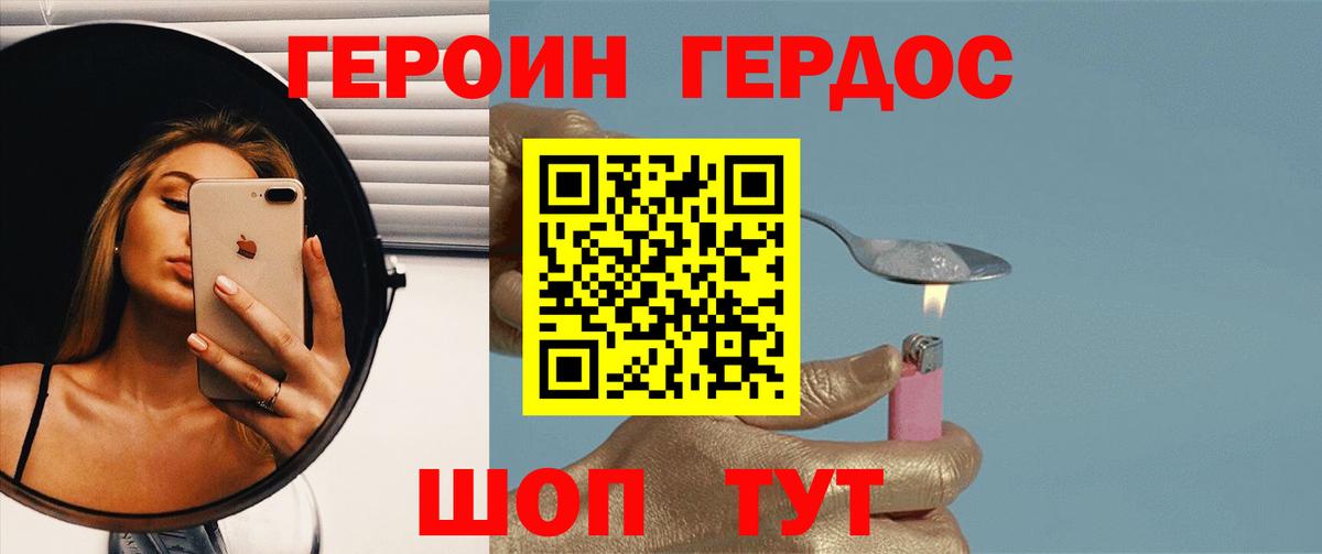 ГЕРОИН герыч Норильск
