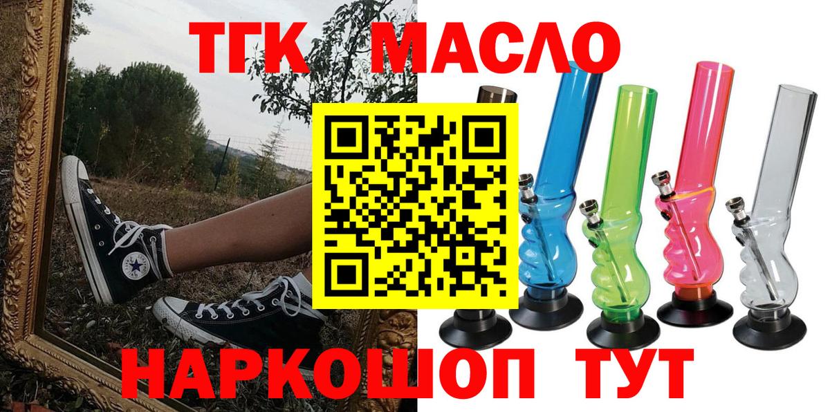 Норильск  ТГК THC oil  Вход с VPN 