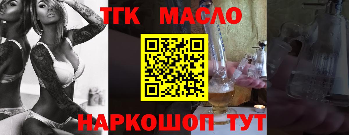 ТГК вейп с тгк Норильск